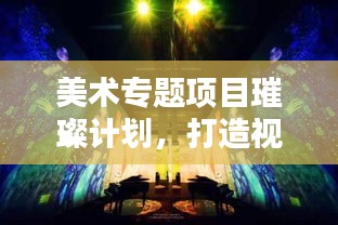 精雕细刻