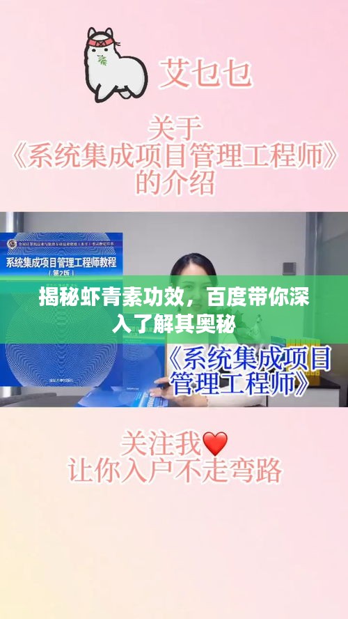 揭秘虾青素功效，百度带你深入了解其奥秘