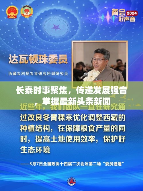 长泰时事聚焦，传递发展强音，掌握最新头条新闻